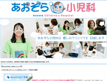 Tablet Screenshot of aozora-chiho.jp